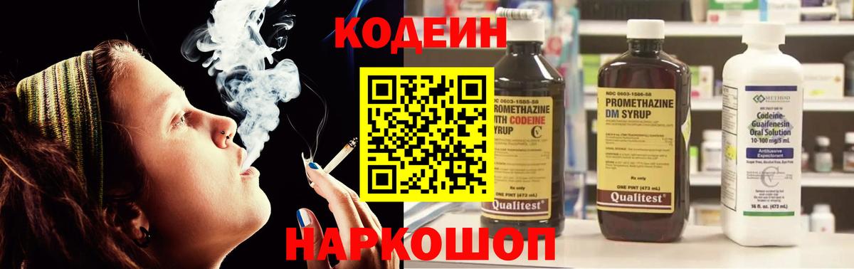 Кодеиновый сироп Lean напиток Lean (лин) Североуральск